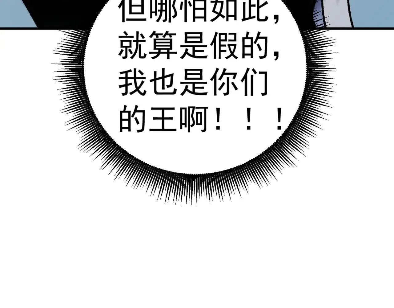 第122话 难以违背的本心，我，亲自参战！ 第98页