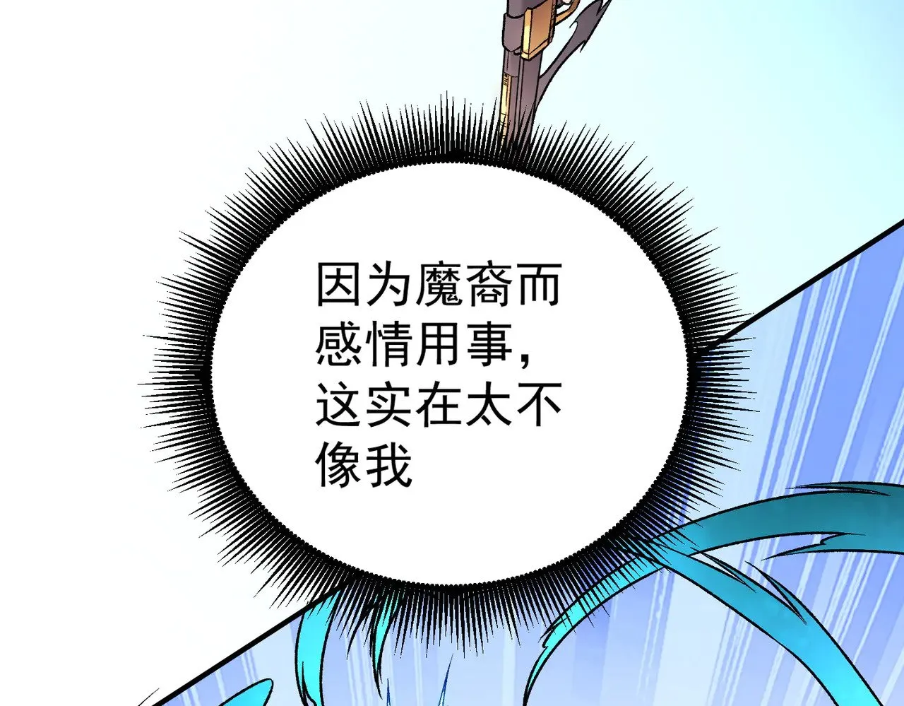 第122话 难以违背的本心，我，亲自参战！ 第120页