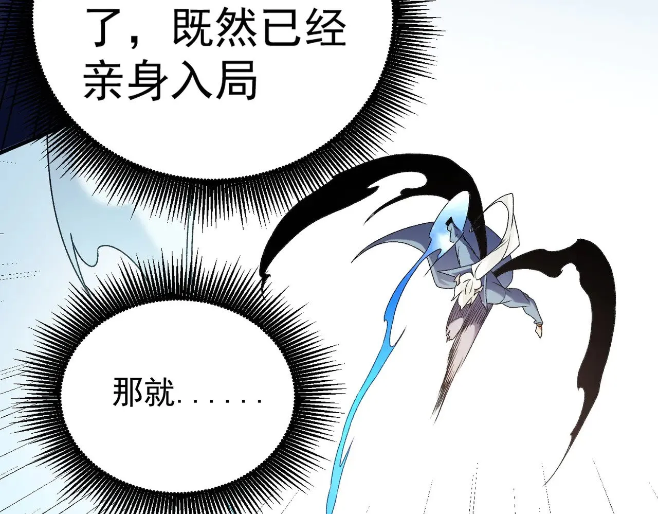 第122话 难以违背的本心，我，亲自参战！ 第124页