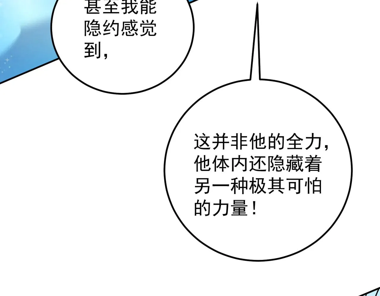 第122话 难以违背的本心，我，亲自参战！ 第134页