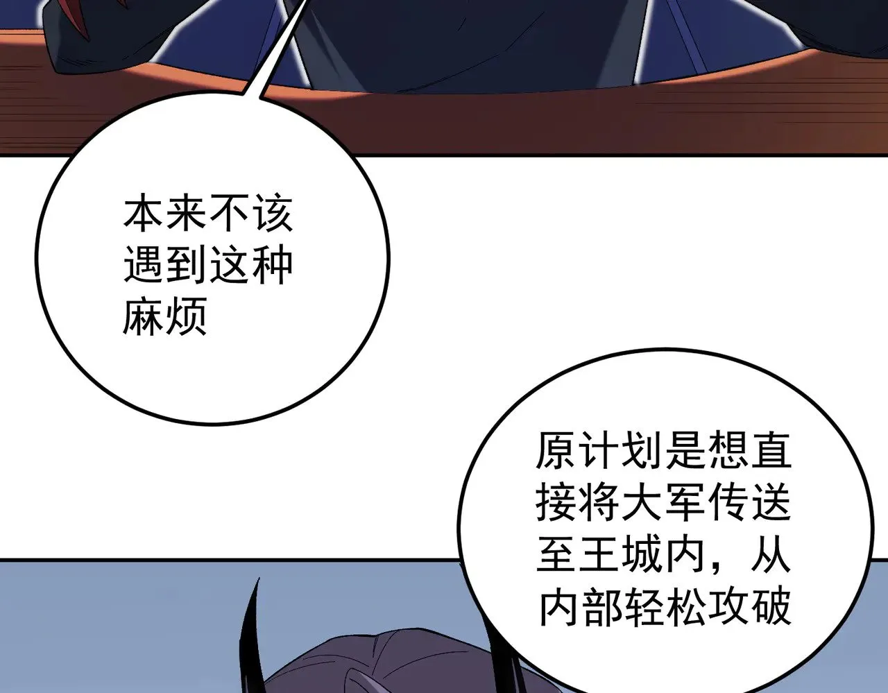 第122话 难以违背的本心，我，亲自参战！ 第141页