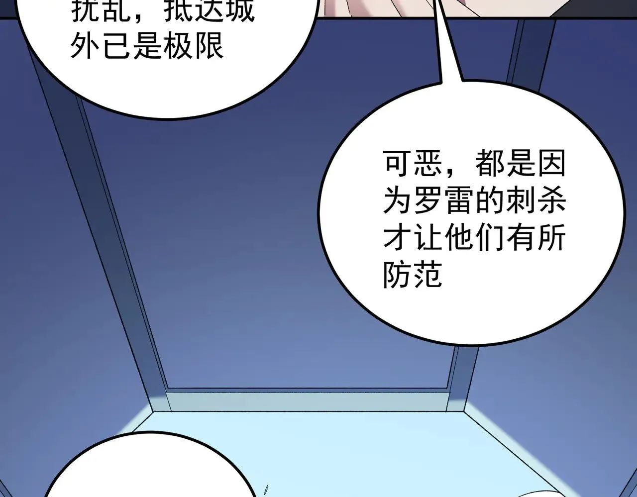 第122话 难以违背的本心，我，亲自参战！ 第143页