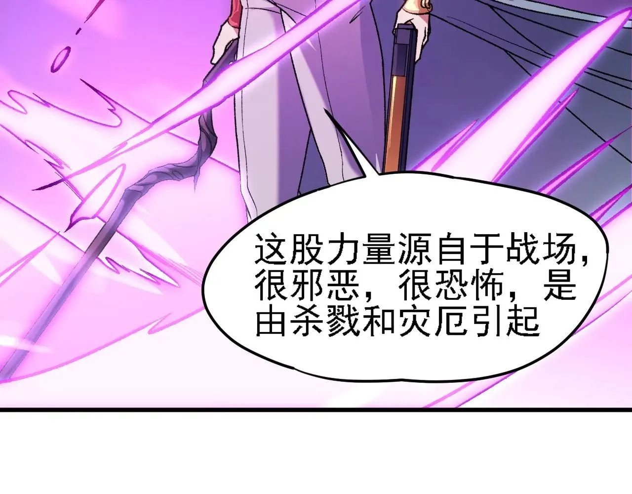 第123话 黑夜王城里的......魔主级人类？ 第18页