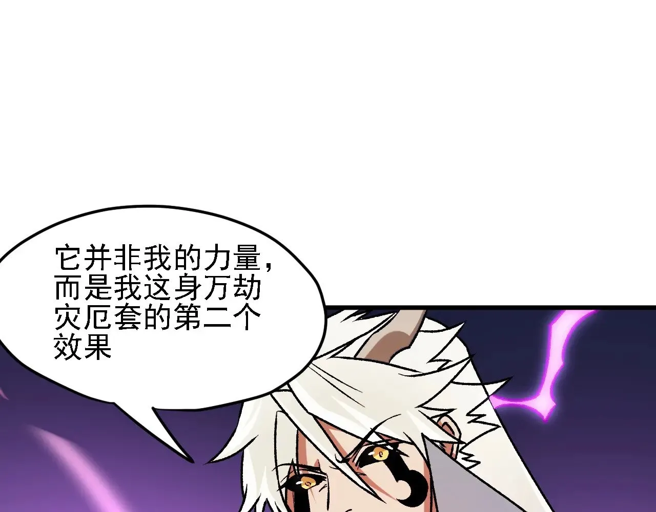 第123话 黑夜王城里的......魔主级人类？ 第19页