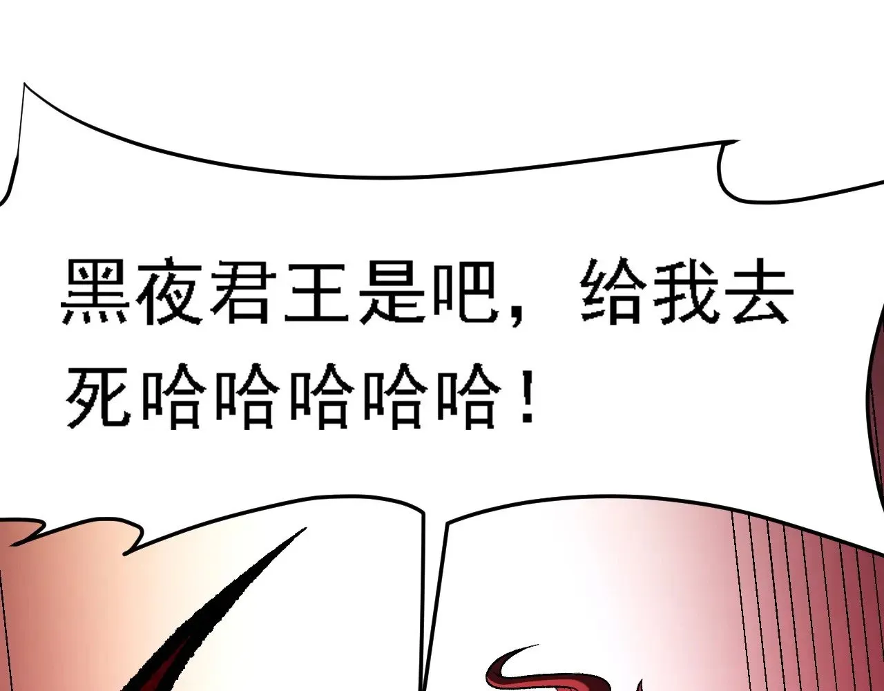 第123话 黑夜王城里的......魔主级人类？ 第26页