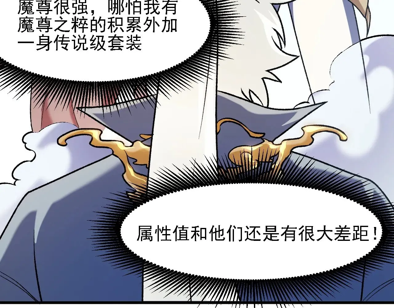 第123话 黑夜王城里的......魔主级人类？ 第58页
