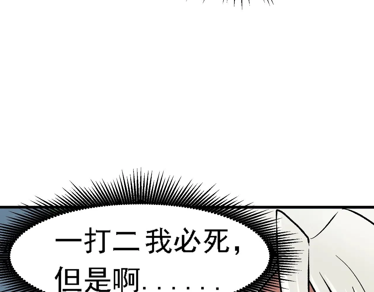 第123话 黑夜王城里的......魔主级人类？ 第59页