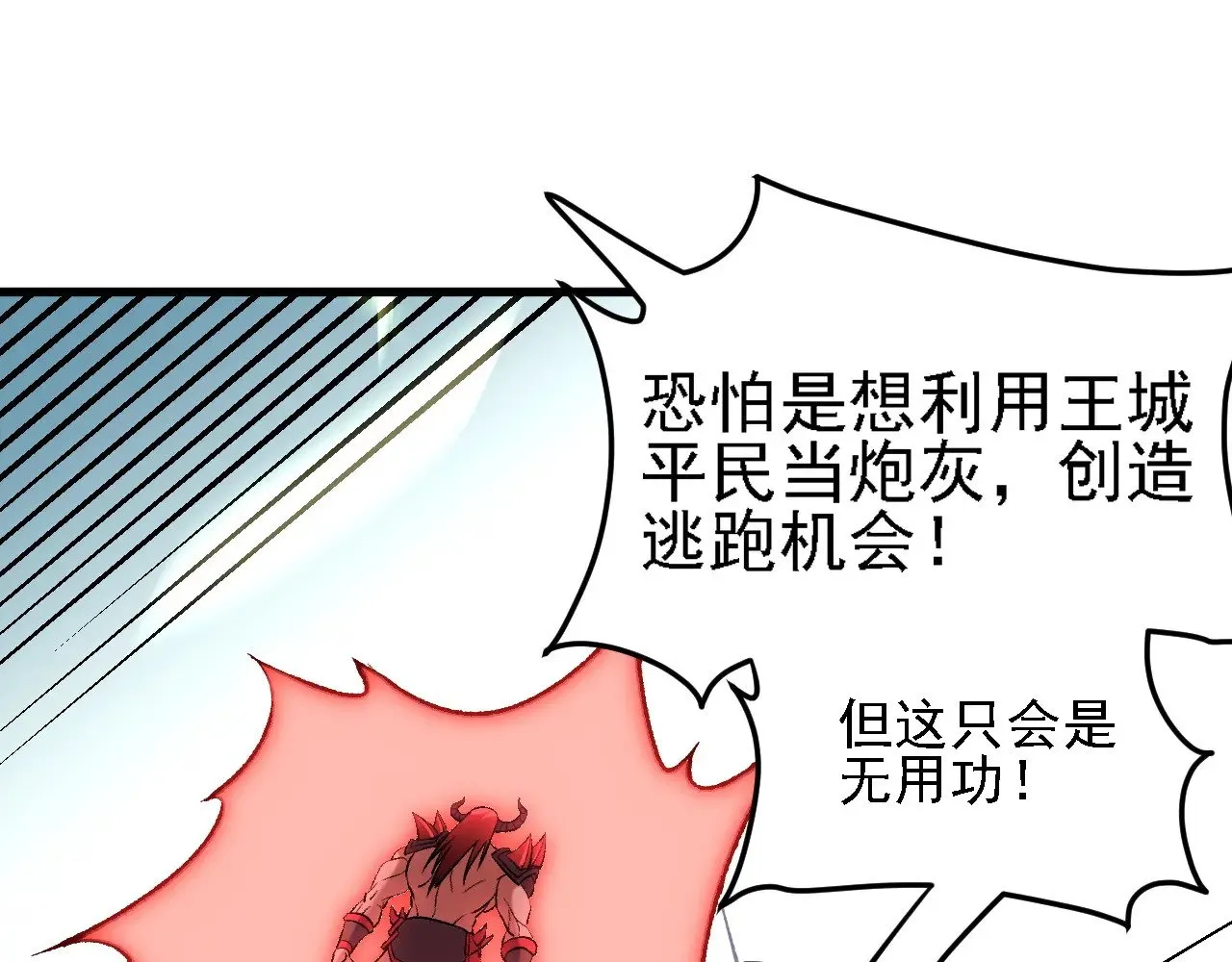 第123话 黑夜王城里的......魔主级人类？ 第66页