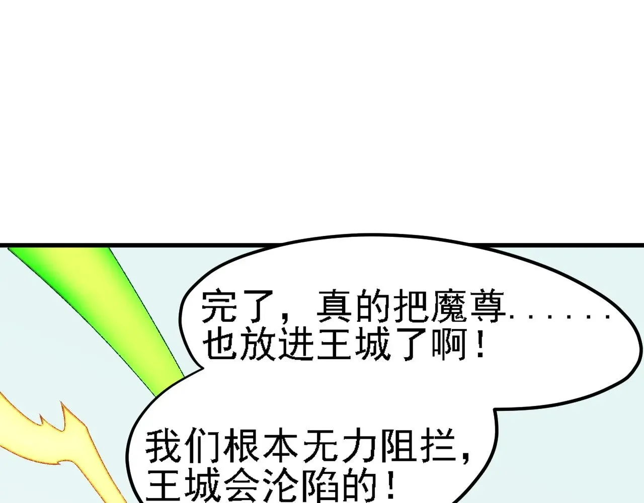 第123话 黑夜王城里的......魔主级人类？ 第83页