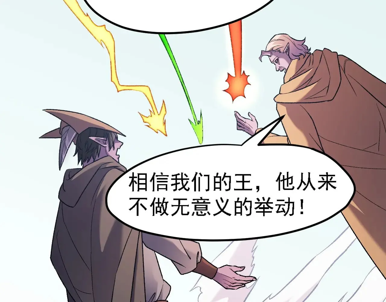 第123话 黑夜王城里的......魔主级人类？ 第84页