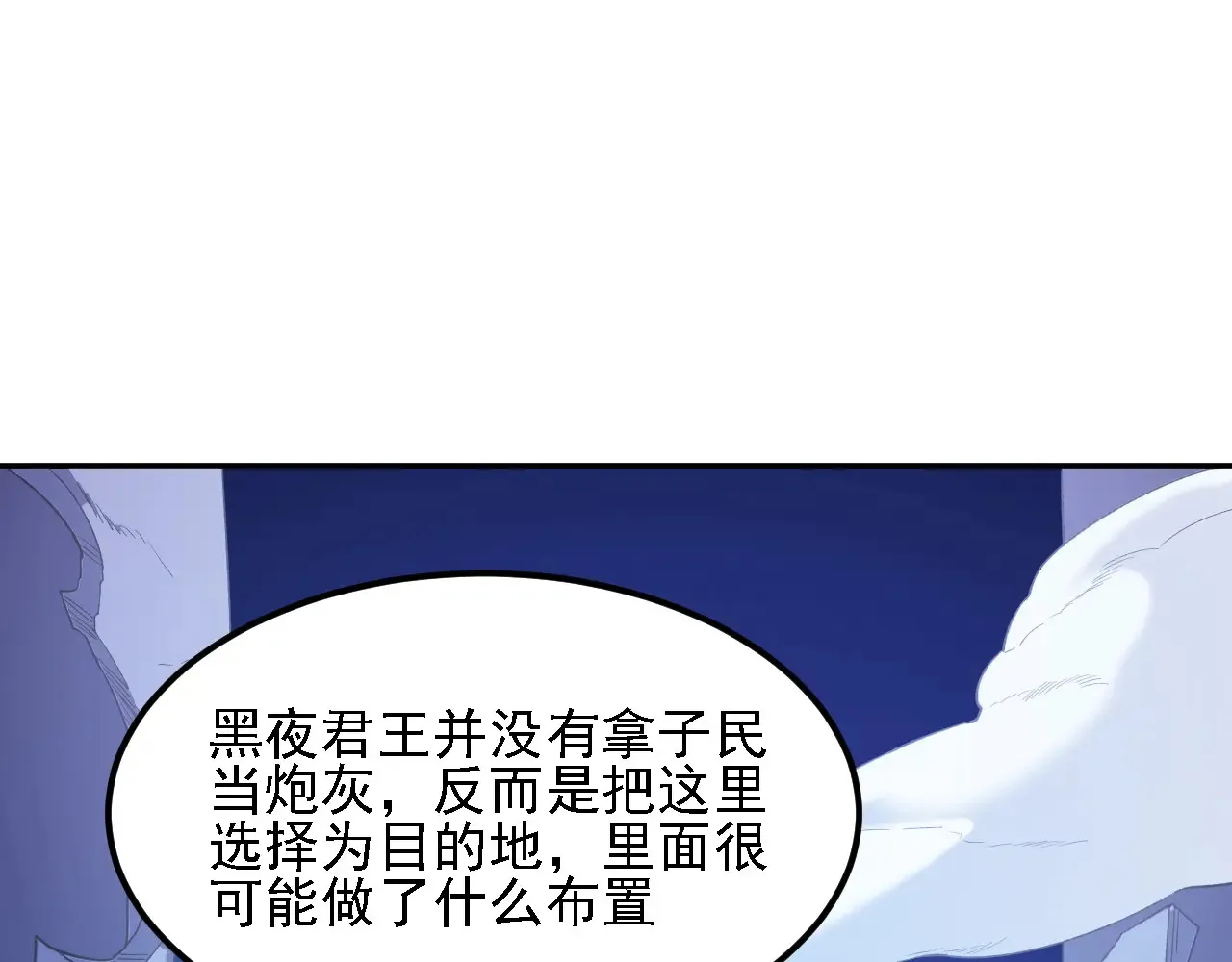 第123话 黑夜王城里的......魔主级人类？ 第120页