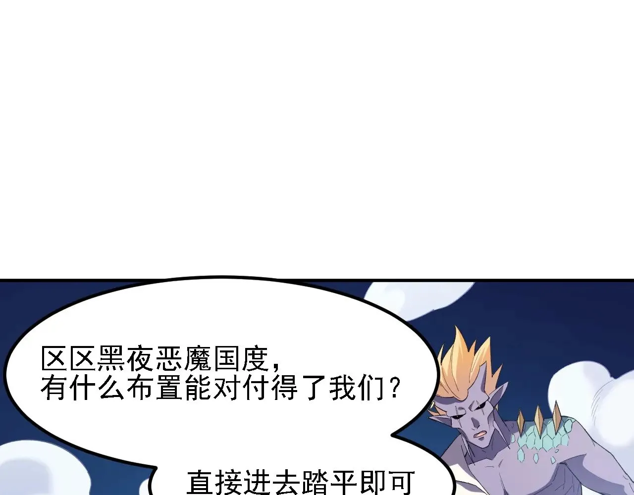 第123话 黑夜王城里的......魔主级人类？ 第122页