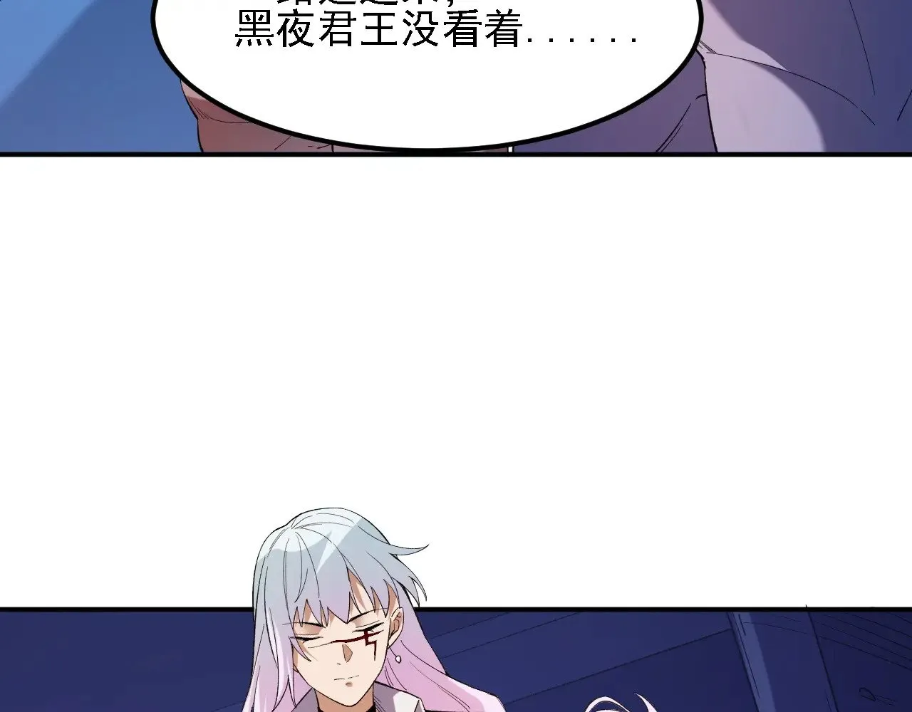 第123话 黑夜王城里的......魔主级人类？ 第128页