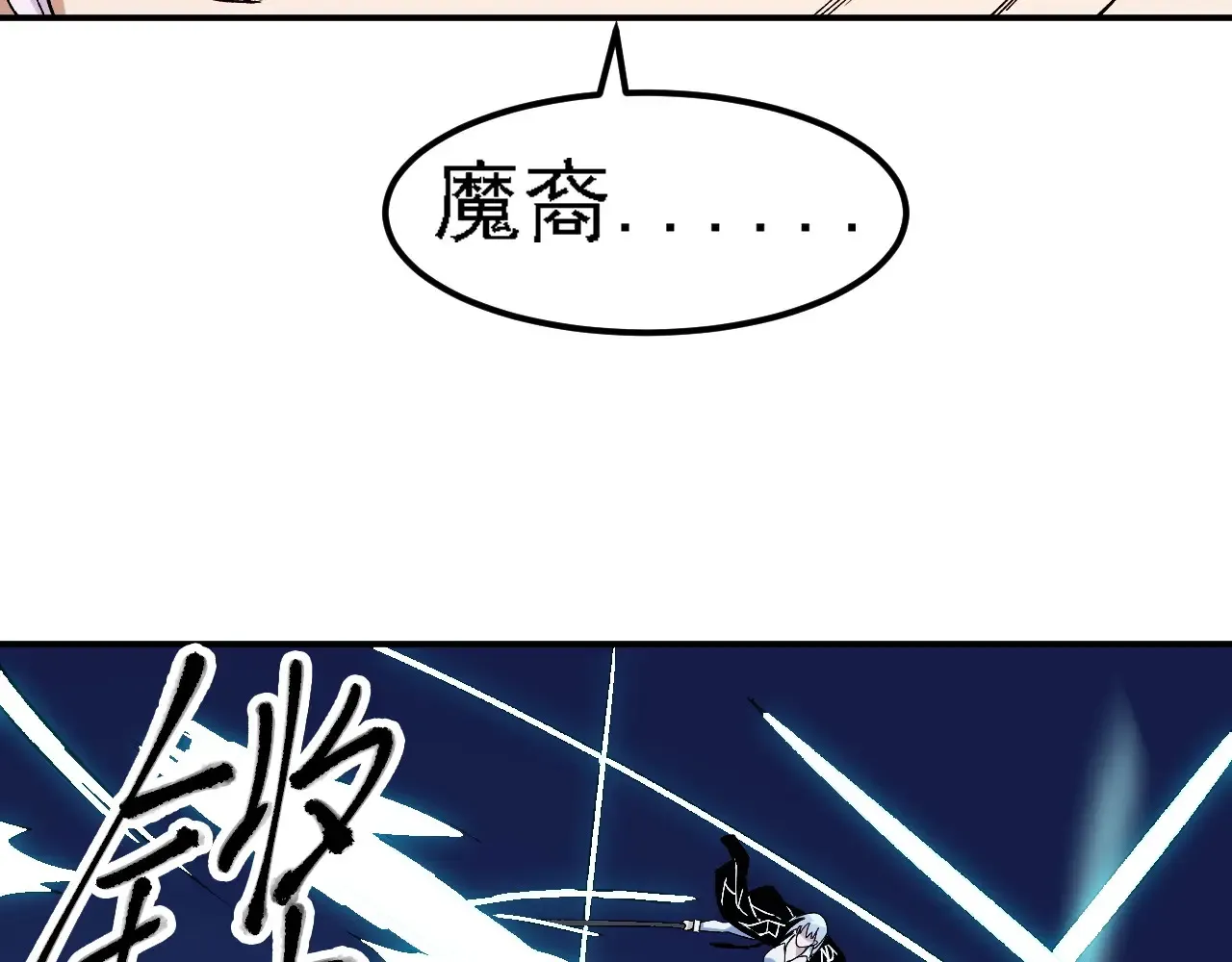 第123话 黑夜王城里的......魔主级人类？ 第134页