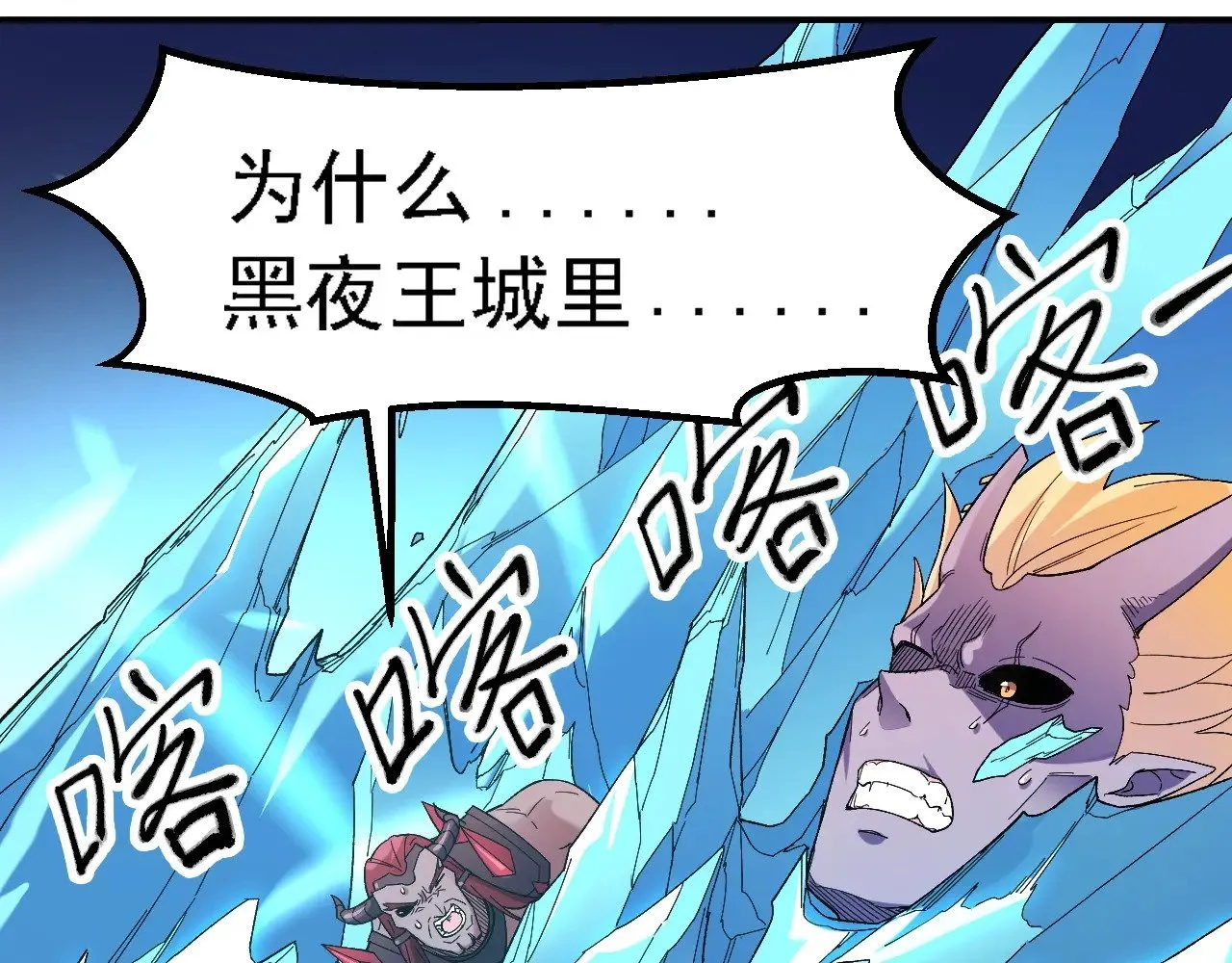 第123话 黑夜王城里的......魔主级人类？ 第141页
