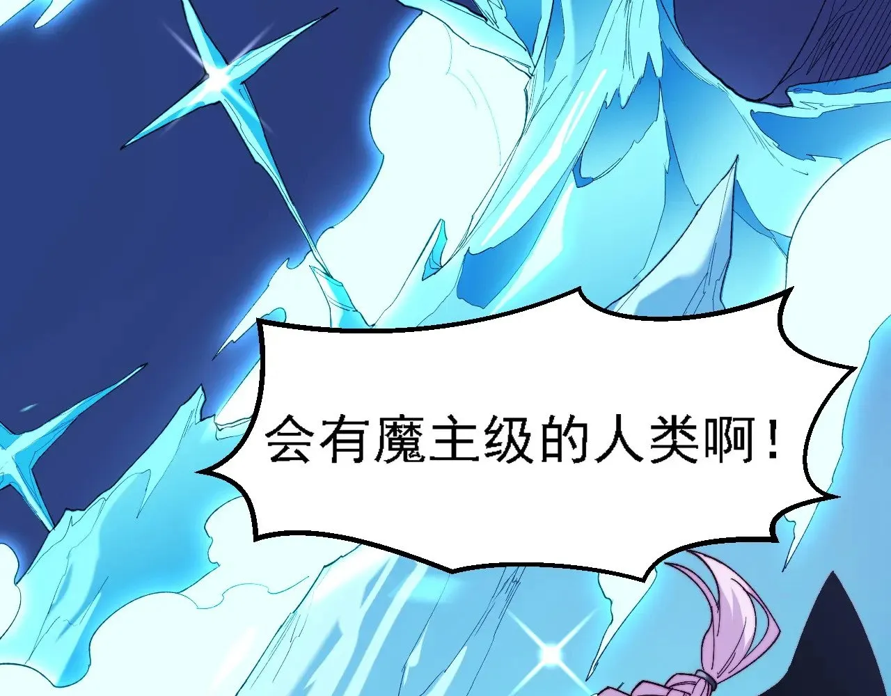 第123话 黑夜王城里的......魔主级人类？ 第145页