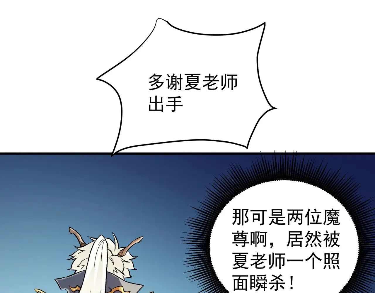 第124话 王城破灭？断灭万劫雷！ 第11页