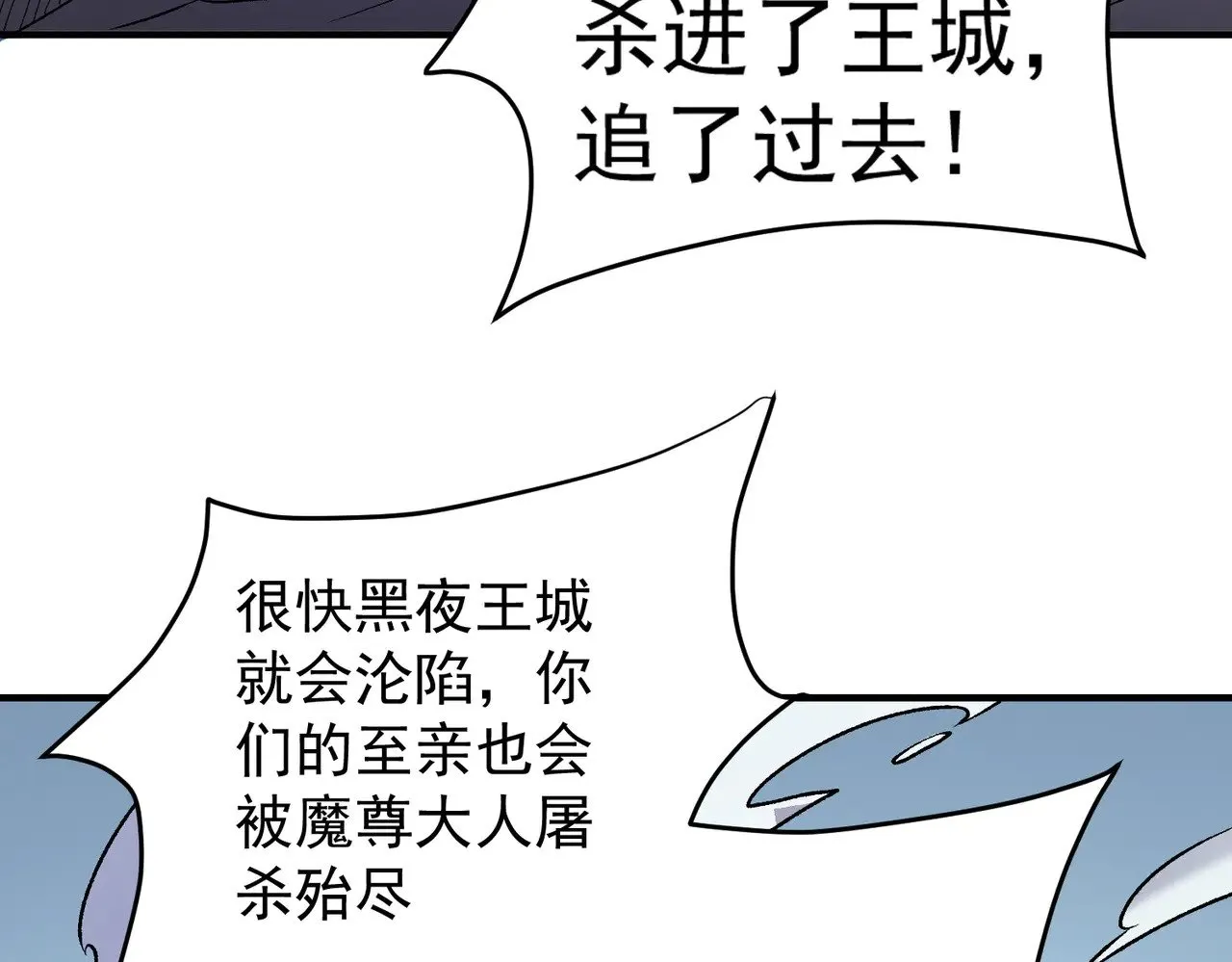 第124话 王城破灭？断灭万劫雷！ 第21页