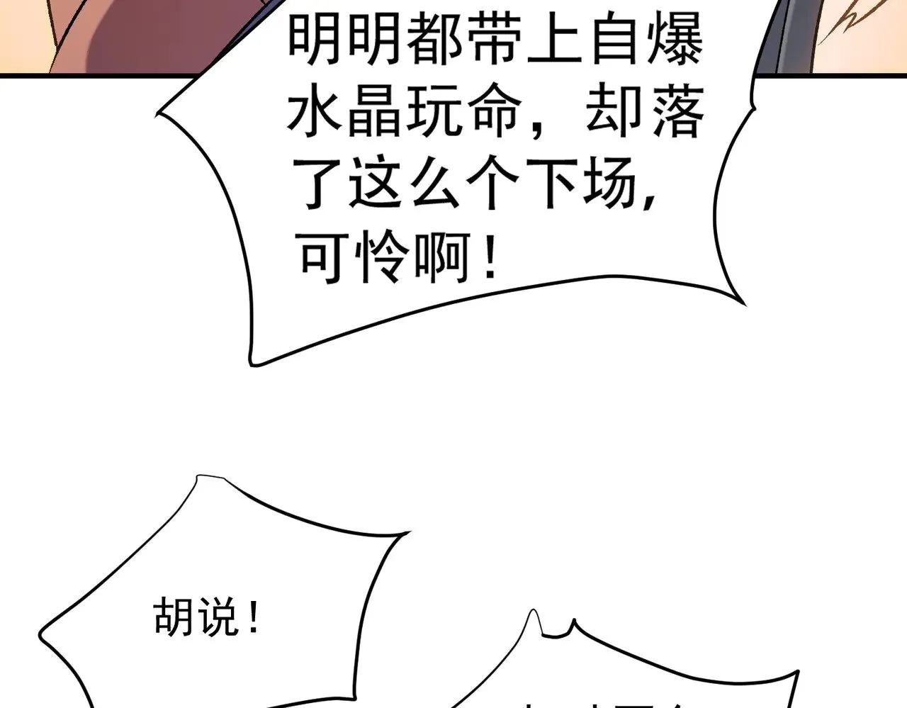 第124话 王城破灭？断灭万劫雷！ 第25页