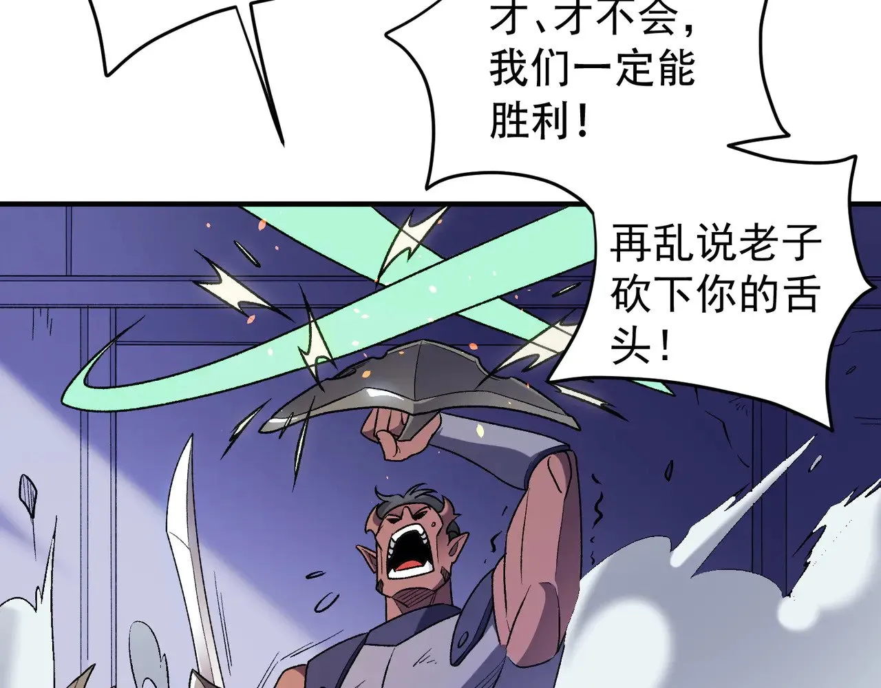 第124话 王城破灭？断灭万劫雷！ 第26页