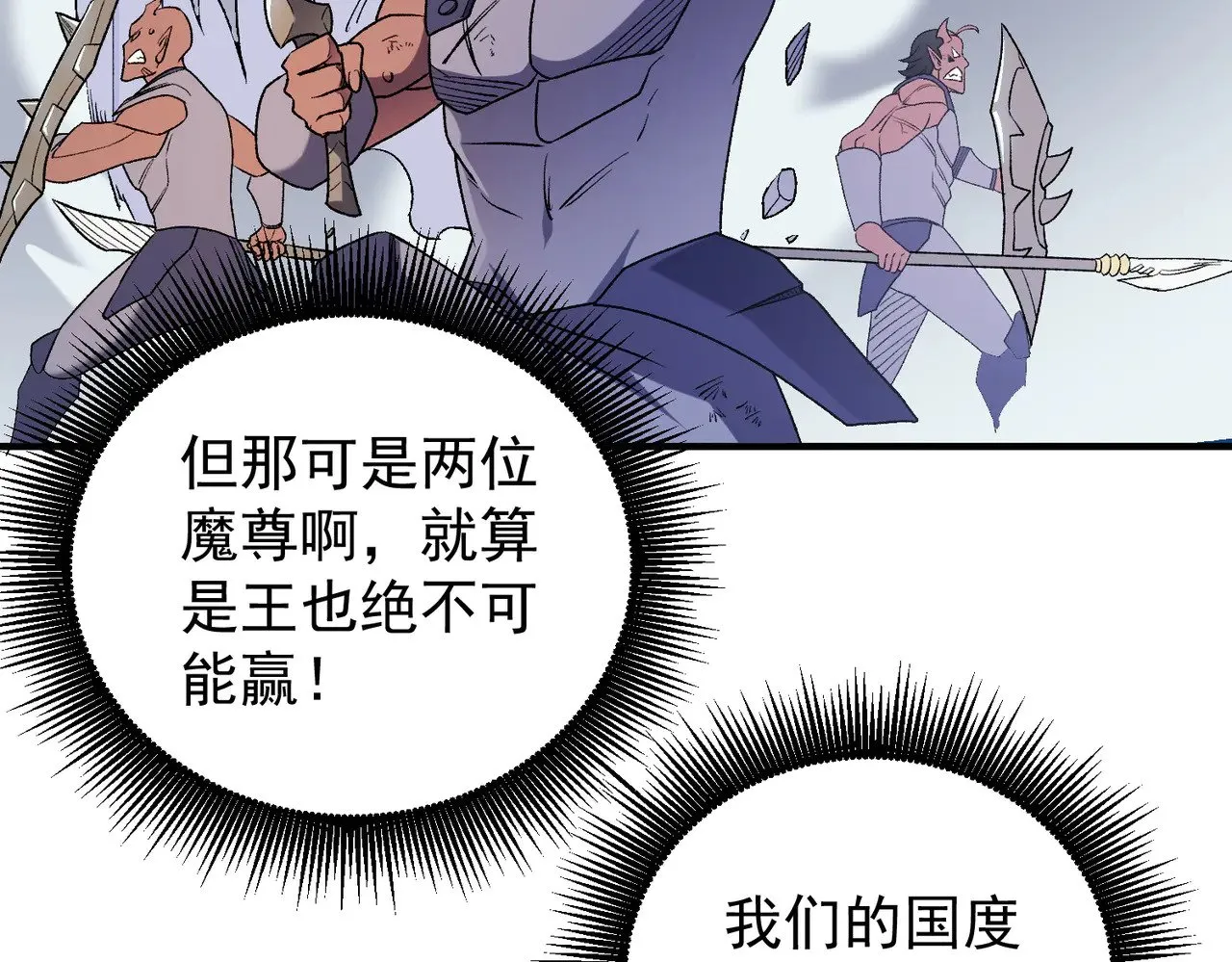 第124话 王城破灭？断灭万劫雷！ 第27页