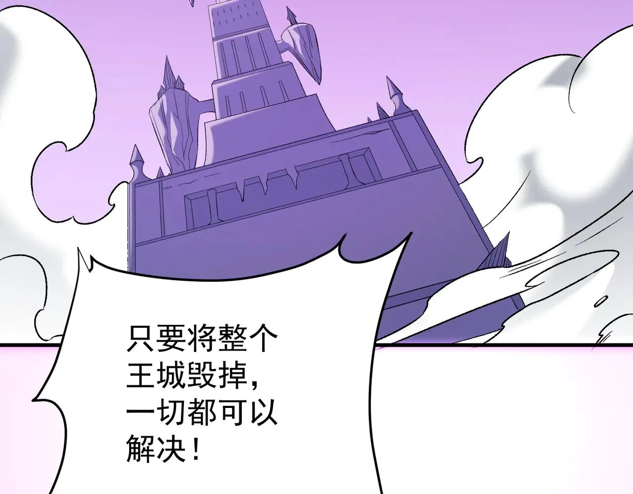 第124话 王城破灭？断灭万劫雷！ 第66页