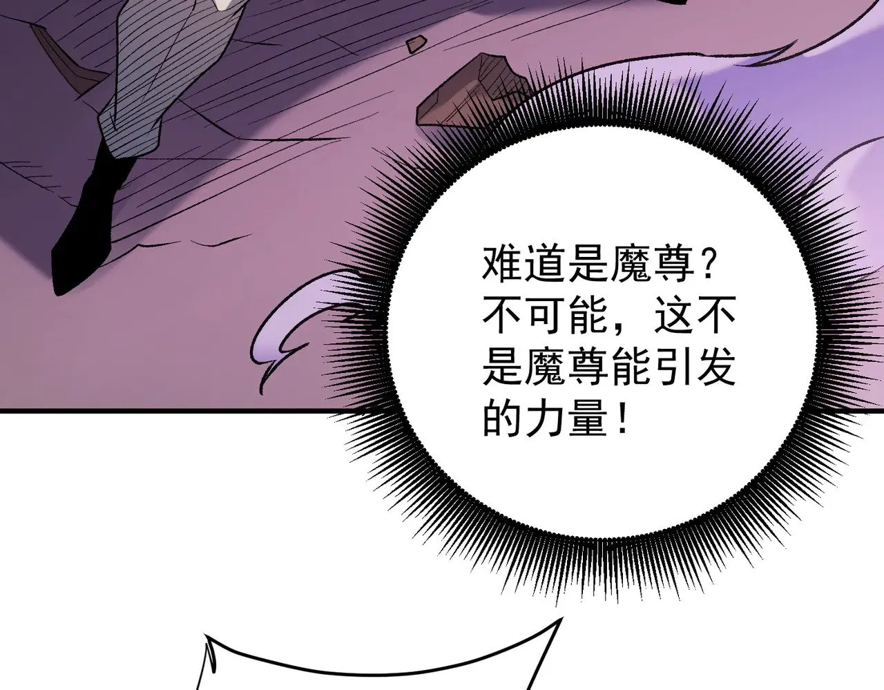 第124话 王城破灭？断灭万劫雷！ 第75页
