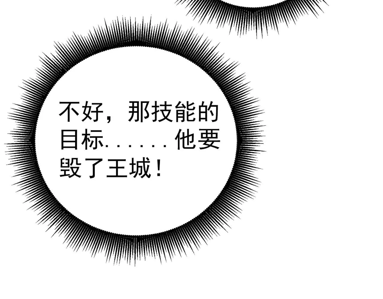 第124话 王城破灭？断灭万劫雷！ 第80页