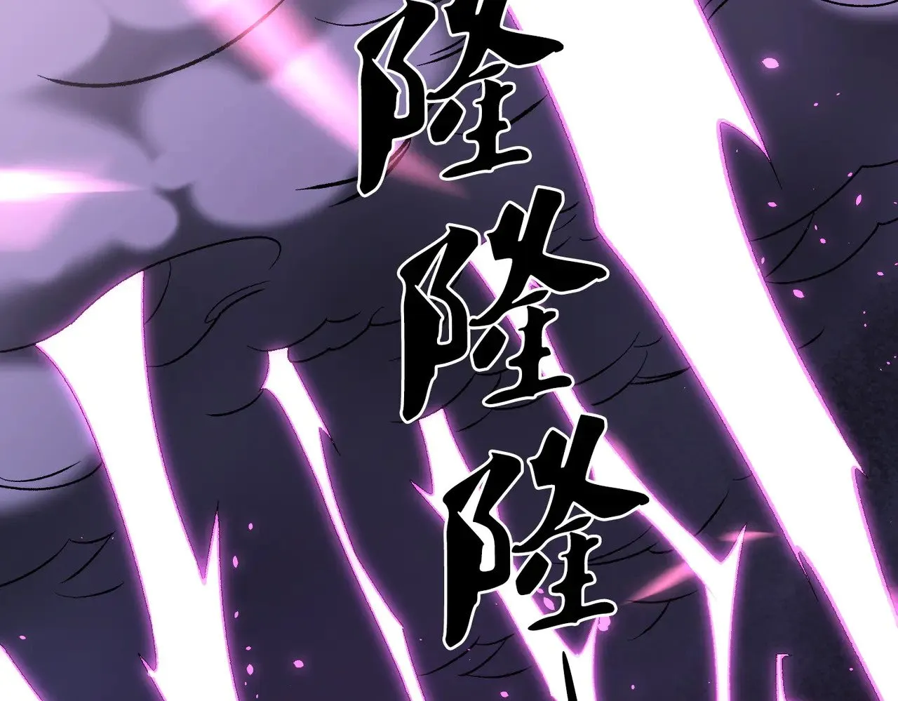 第124话 王城破灭？断灭万劫雷！ 第86页