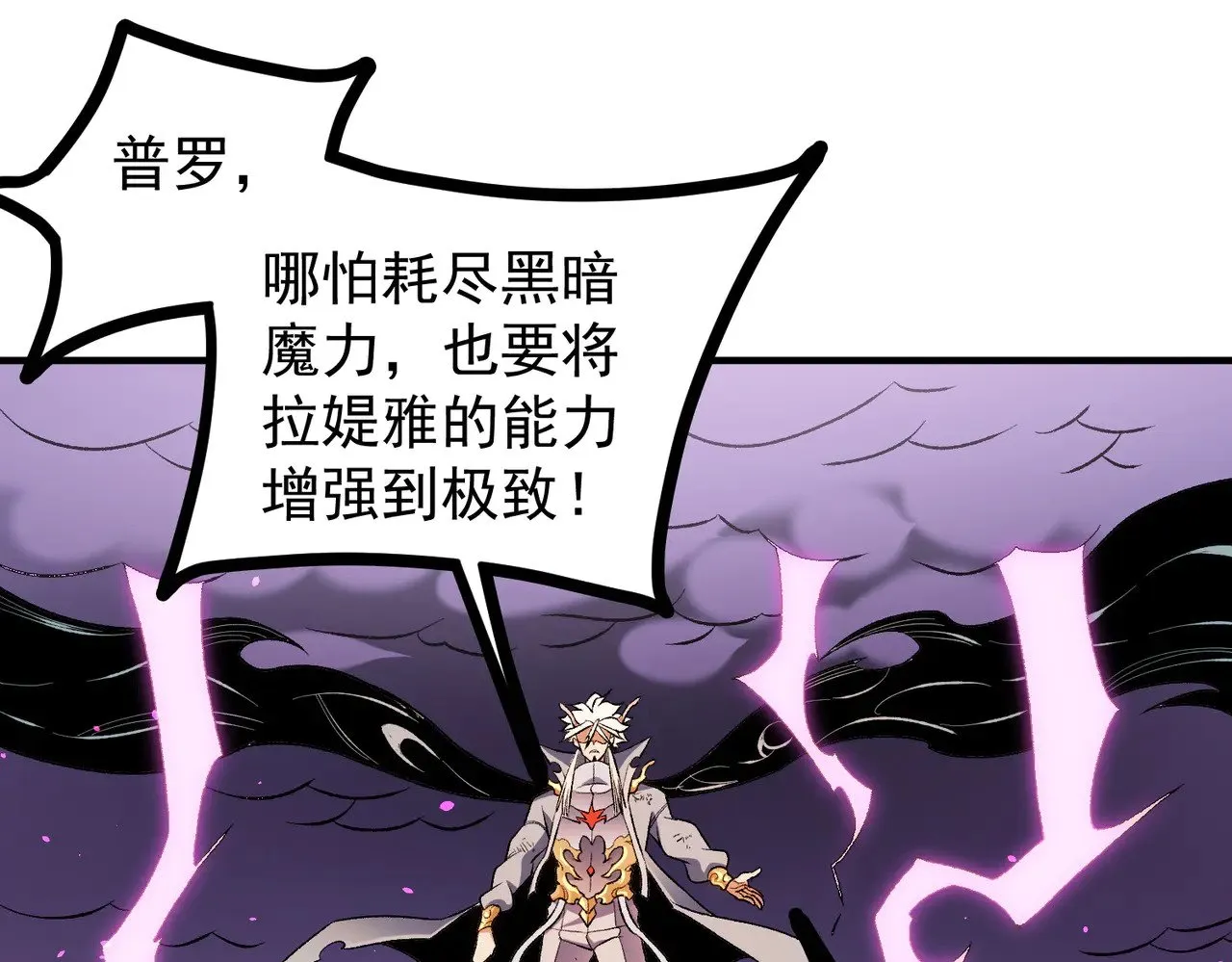 第124话 王城破灭？断灭万劫雷！ 第108页