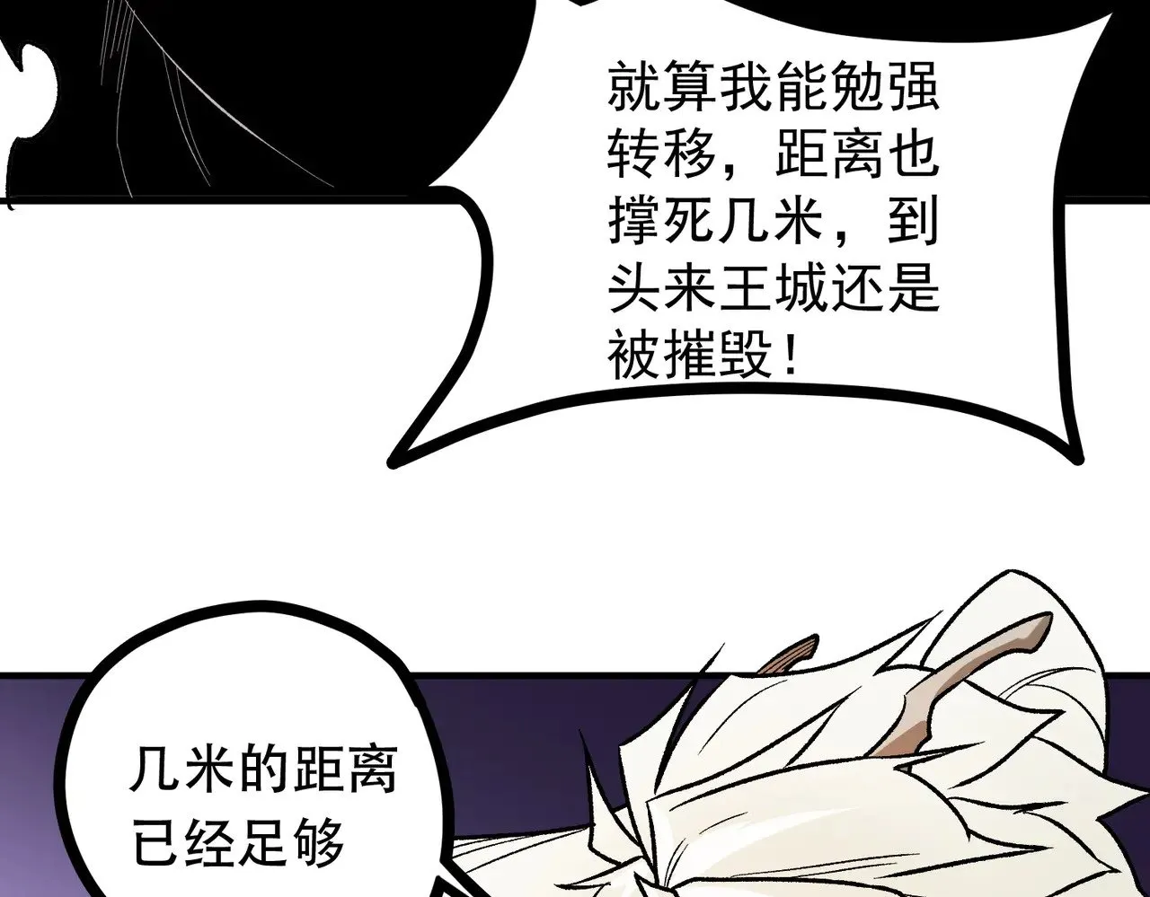第124话 王城破灭？断灭万劫雷！ 第112页