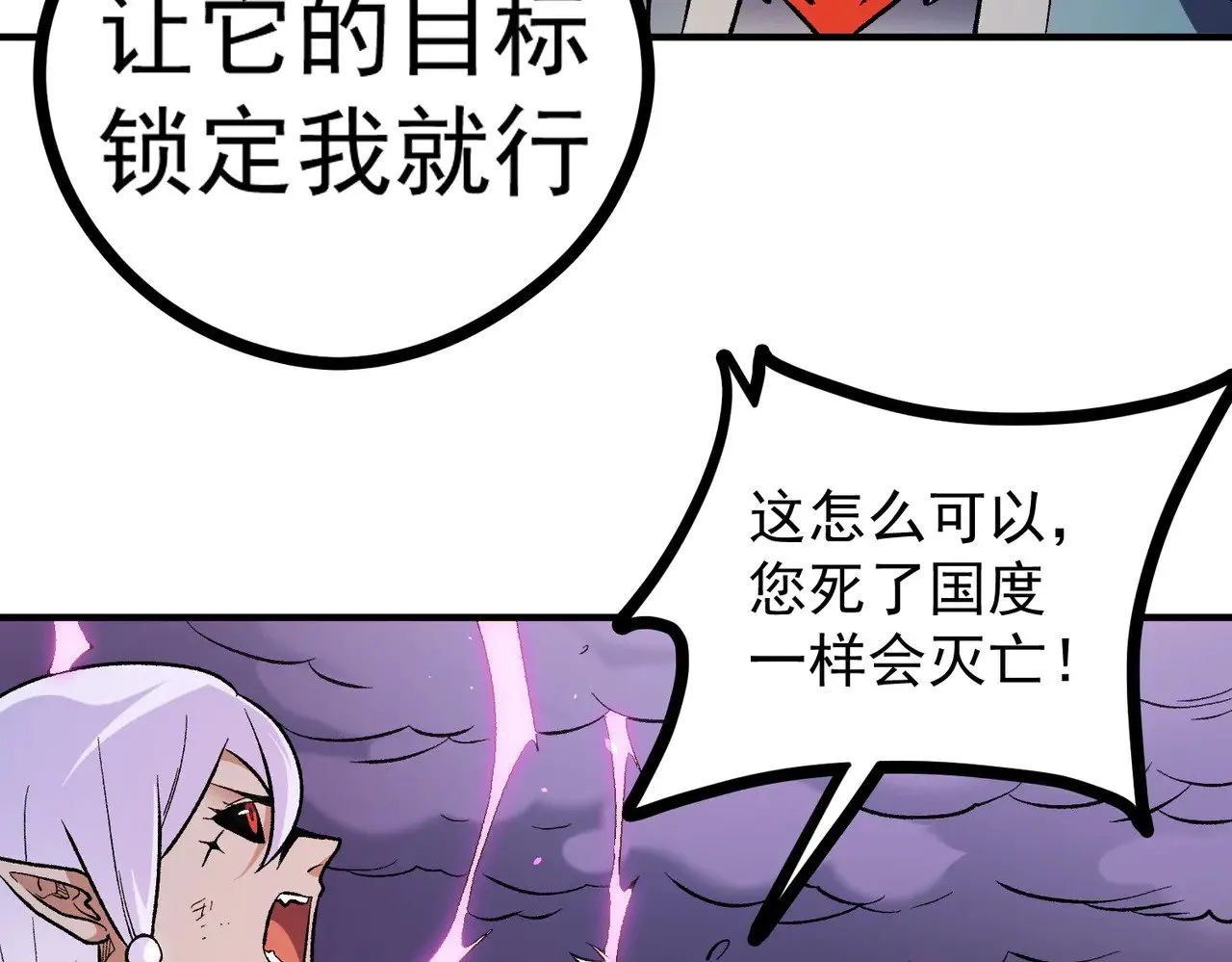 第124话 王城破灭？断灭万劫雷！ 第114页