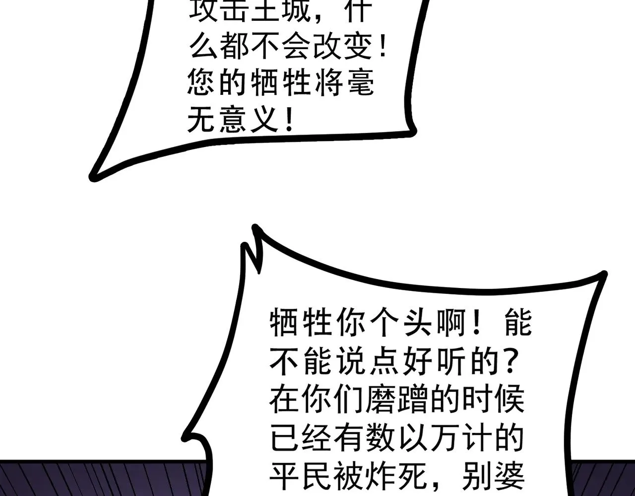 第124话 王城破灭？断灭万劫雷！ 第116页