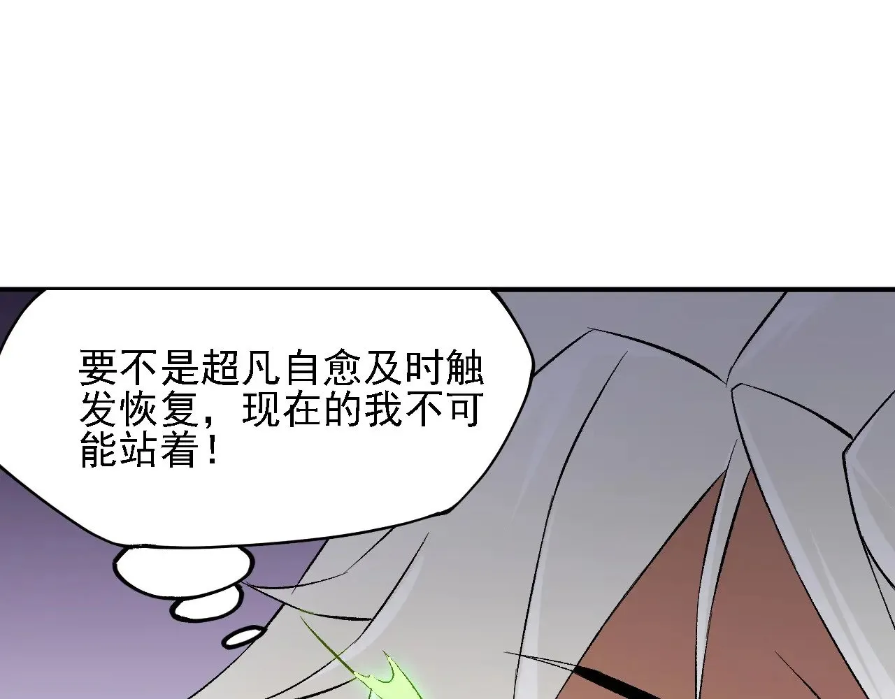 第125话 单挑定胜负？云辰VS魔尊！ 第32页
