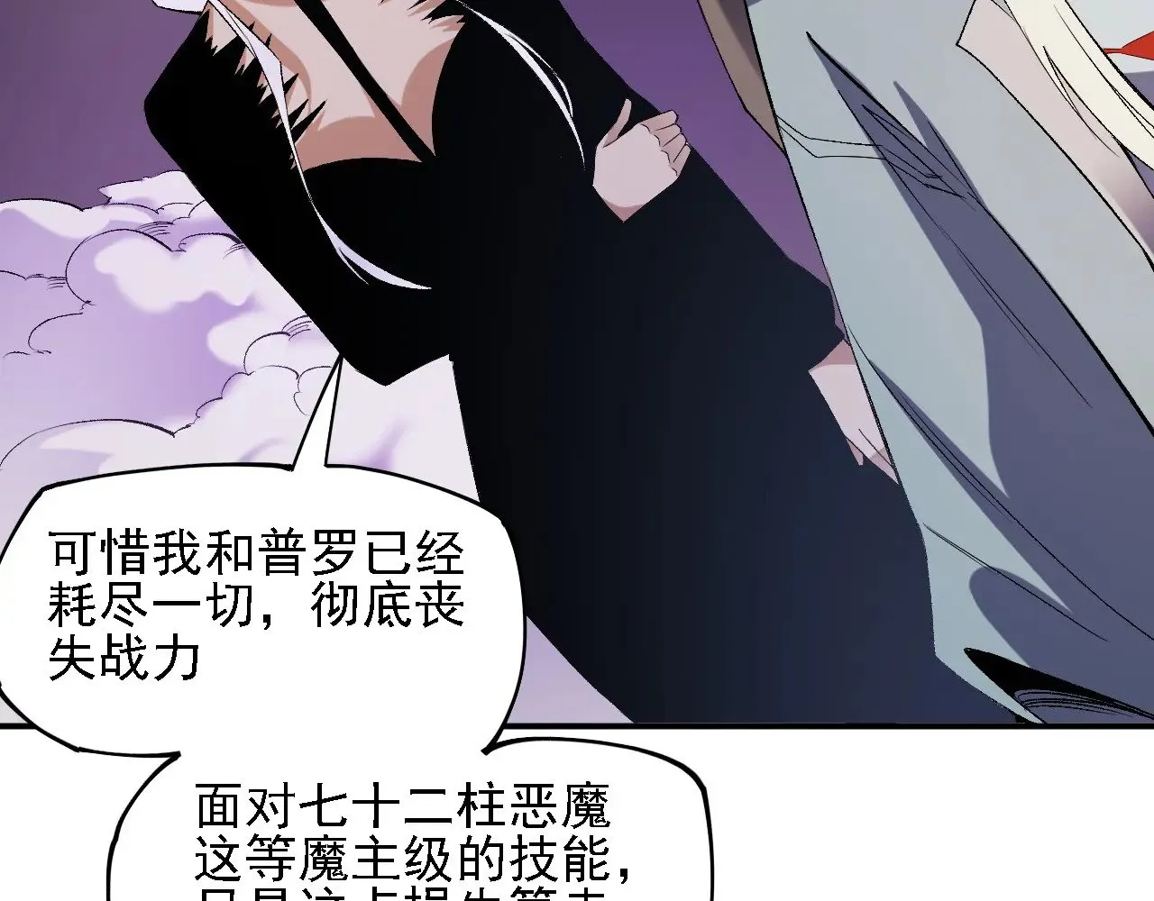 第125话 单挑定胜负？云辰VS魔尊！ 第36页