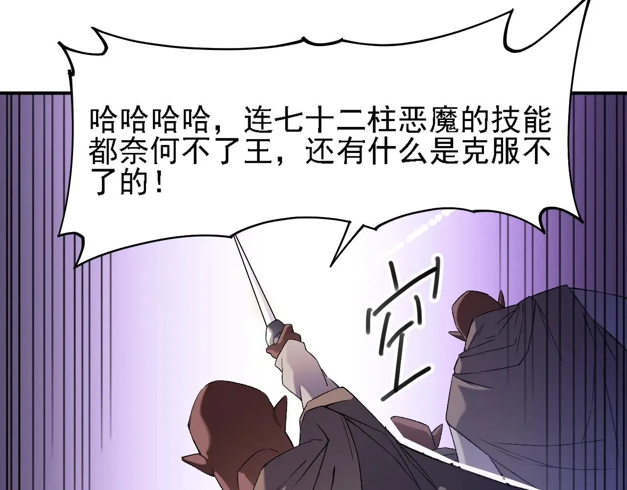 第125话 单挑定胜负？云辰VS魔尊！ 第42页