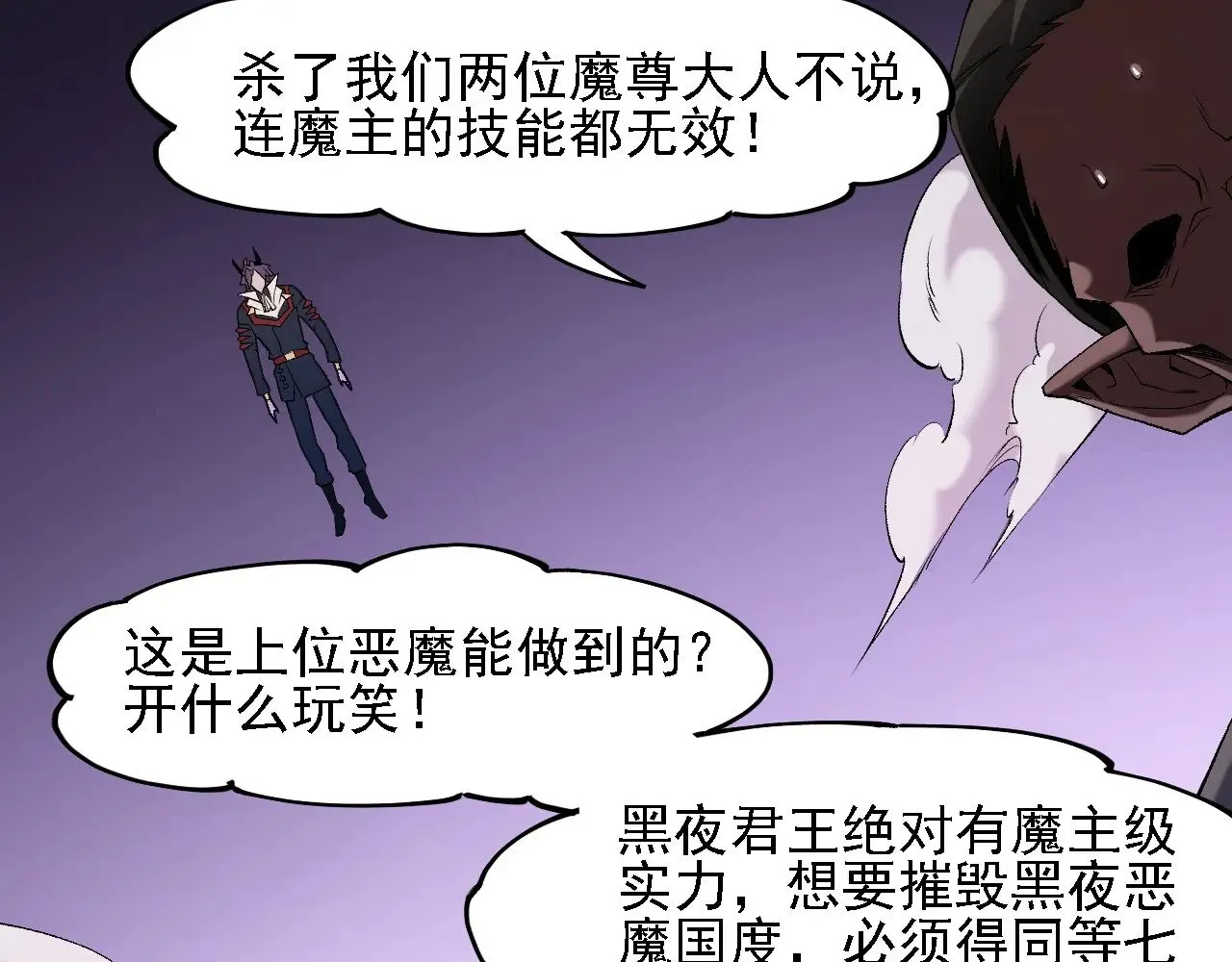 第125话 单挑定胜负？云辰VS魔尊！ 第45页