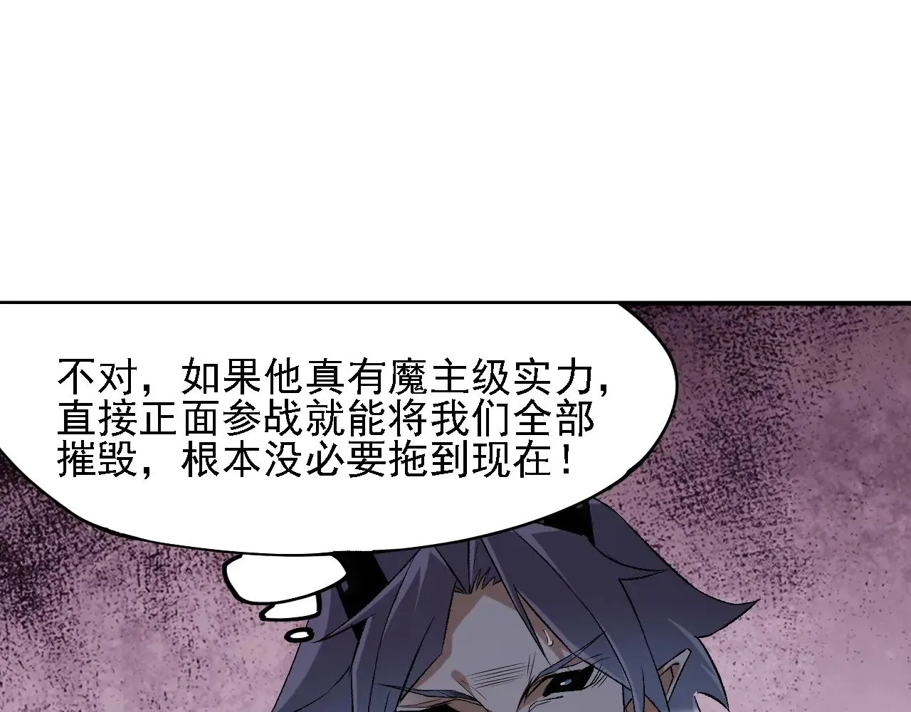 第125话 单挑定胜负？云辰VS魔尊！ 第48页