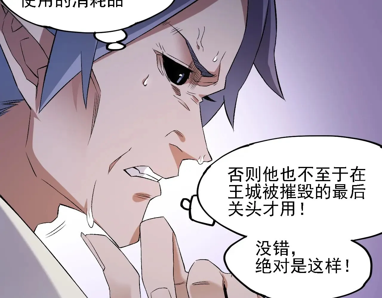 第125话 单挑定胜负？云辰VS魔尊！ 第54页