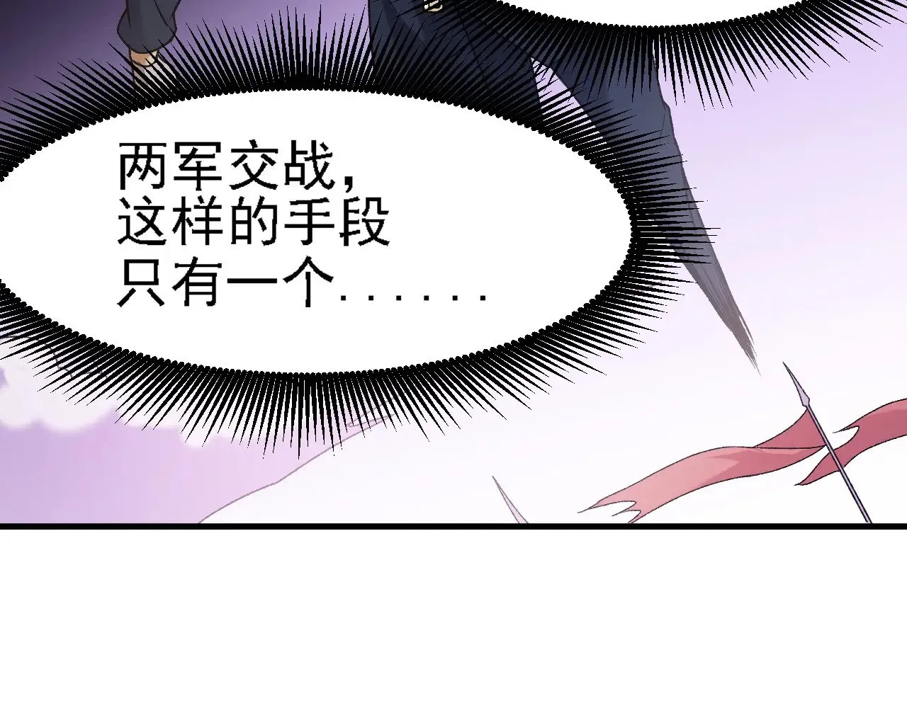 第125话 单挑定胜负？云辰VS魔尊！ 第61页