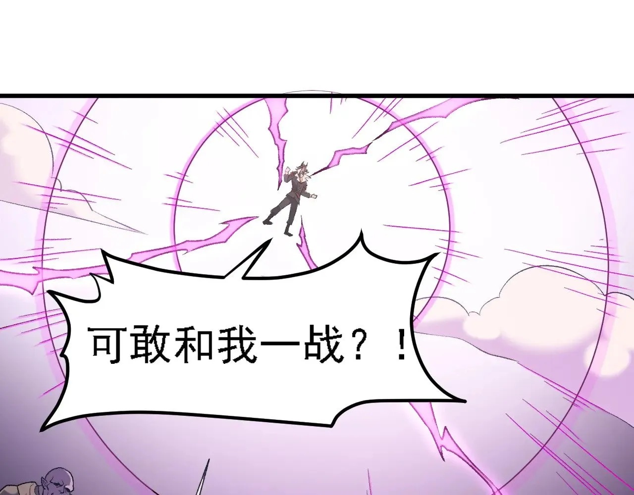 第125话 单挑定胜负？云辰VS魔尊！ 第65页