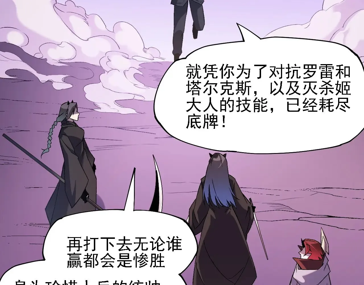 第125话 单挑定胜负？云辰VS魔尊！ 第77页
