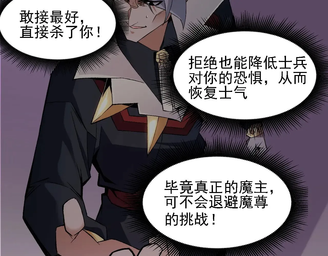 第125话 单挑定胜负？云辰VS魔尊！ 第82页