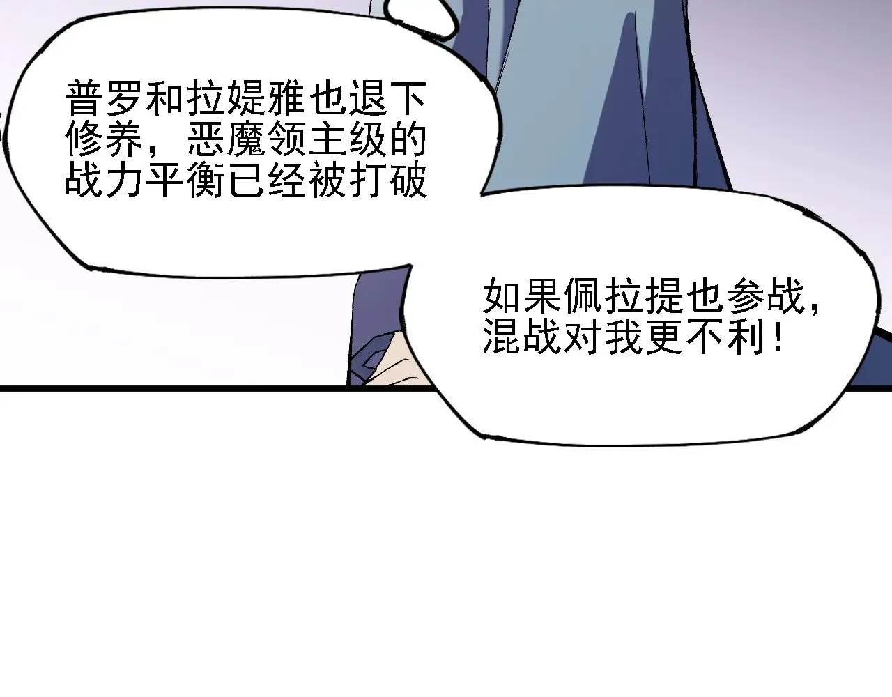 第125话 单挑定胜负？云辰VS魔尊！ 第86页
