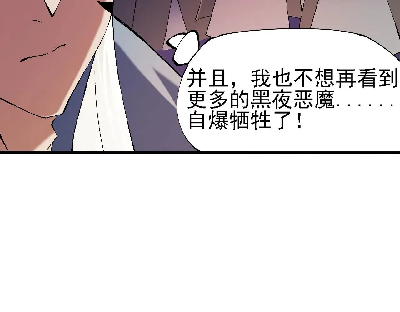 第125话 单挑定胜负？云辰VS魔尊！ 第88页