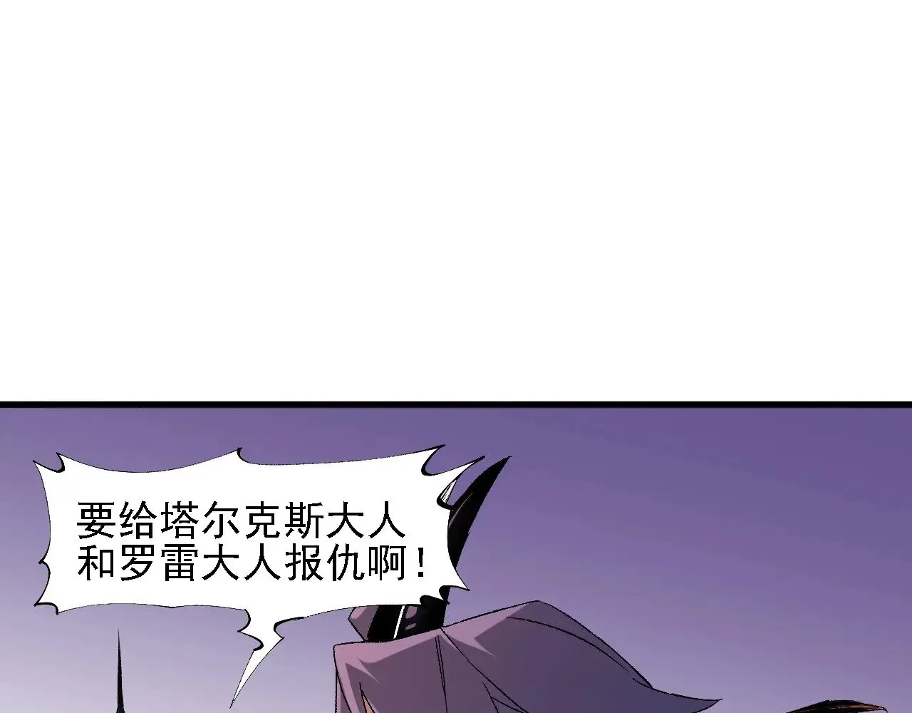 第125话 单挑定胜负？云辰VS魔尊！ 第96页