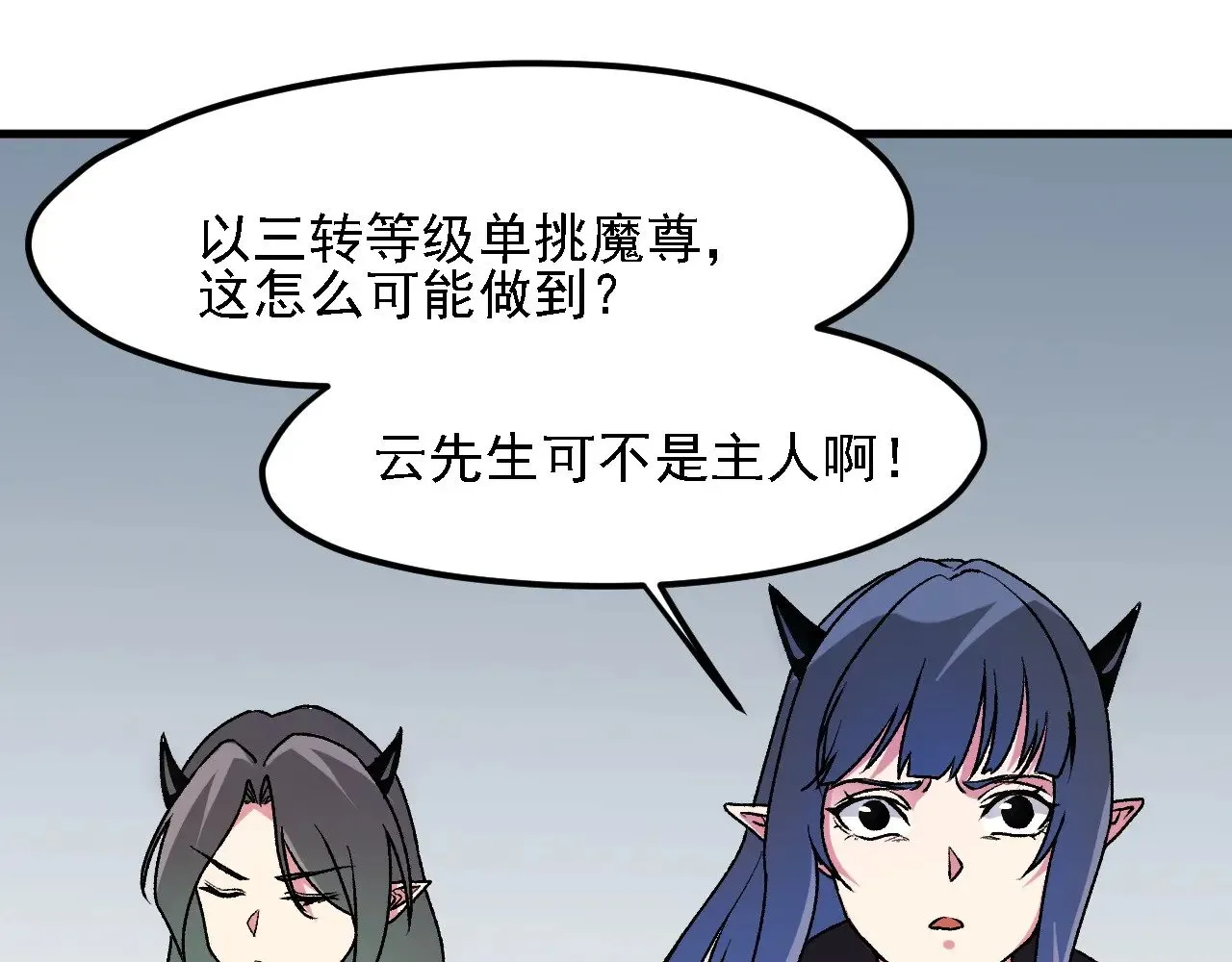 第125话 单挑定胜负？云辰VS魔尊！ 第102页