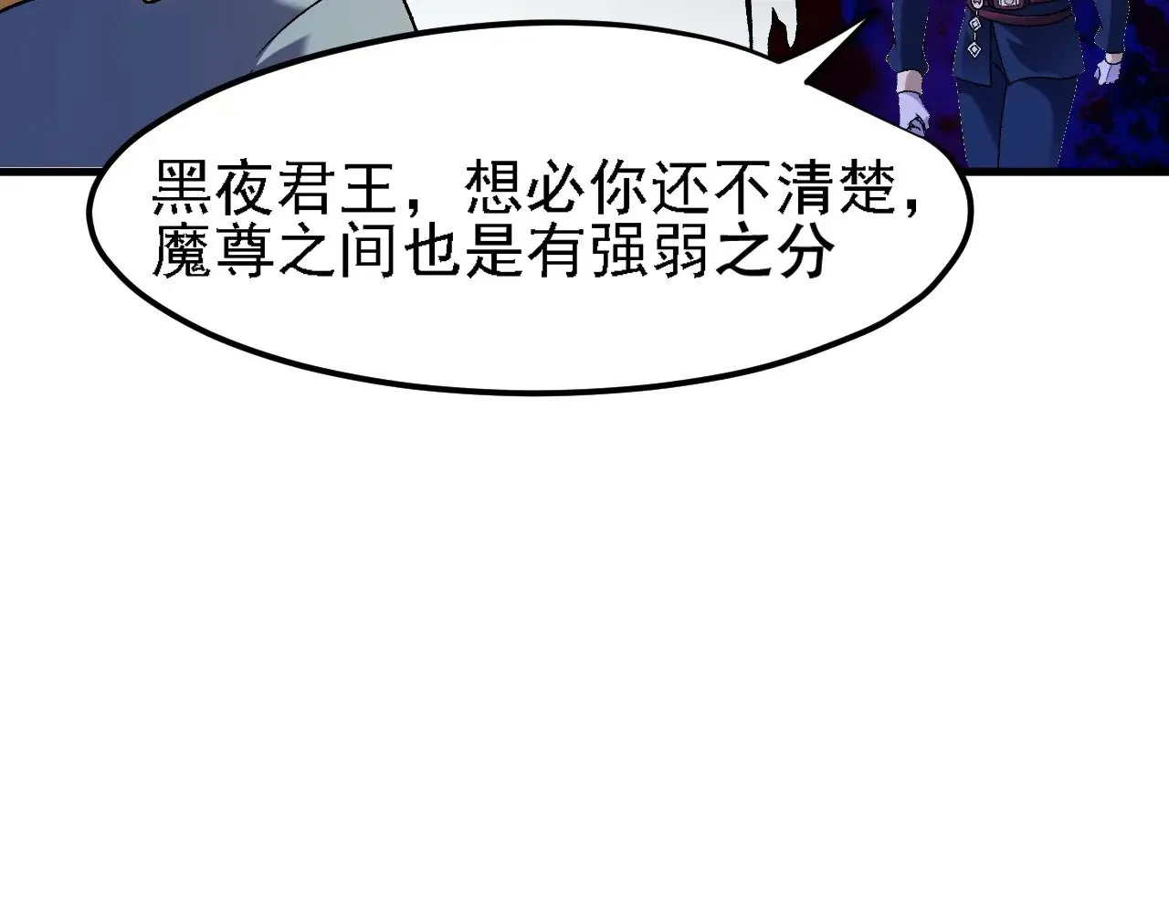 第125话 单挑定胜负？云辰VS魔尊！ 第105页