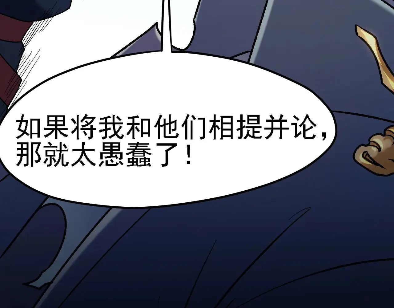 第125话 单挑定胜负？云辰VS魔尊！ 第112页