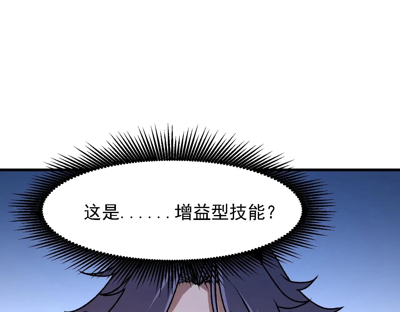 第125话 单挑定胜负？云辰VS魔尊！ 第127页